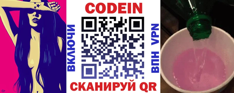 Кодеин напиток Lean (лин)  Киреевск 
